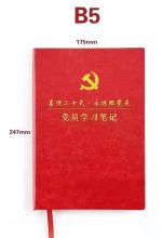 国产 DW-BJB01 二十大党员笔记本 B5尺寸（单位：本）