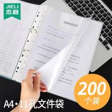 杰利 透明插页文件袋 11孔 活页保护套A4插袋 5C 保护膜套100个/包 白色 （单位：包）