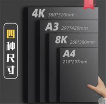 粤优 4K 180G 绘画手工卡纸 50张/包 黑色 (单位:包)