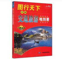 北斗（DIPPER） 2021全新版 图行天下 中国交通旅游地图册 地图册（单位：本）