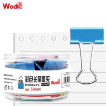 沃迪 WD-CWJ-001 50mm 长尾夹 彩色(单位：盒)