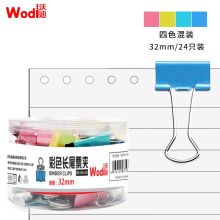 沃迪 WD-CWJ-003 32mm 长尾夹 彩色(单位：盒)
