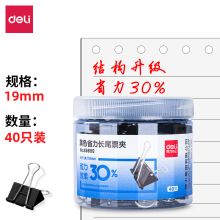 得力 deli 8565 48只/盒 长尾票夹19mm 黑色(单位：盒)