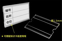 墅盛 85PT 长宽尺寸cm8*5 仓库标识牌贴 透明色(单位：个)