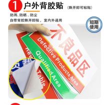 墅盛 15*30cm 长宽尺寸30×15cm/材质 PVC水晶胶面贴（带背胶） 标识牌（暂放区） 蓝白混色(单位:个)