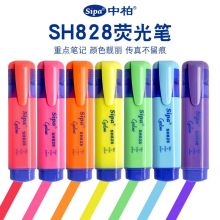 中柏 SH828 荧光笔 颜色可选（单位：支）