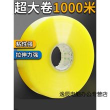 国产 透明胶带 大卷 长1000米 加厚宽6cm  黄色 （单位：卷）
