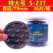 国产 特大号 S-23T 补胎胶片（单位：桶）