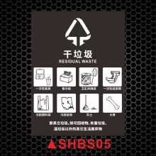 国产 20*30cm 干垃圾标示贴 PP背胶贴（单位：张）