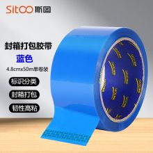 斯图 蓝色 48mm*50m 1卷装 彩色胶带 标识分类胶带  （单位：个)