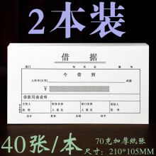 国产 70克 40张/本 借款单（单位：本）