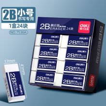 得力 橡皮学生专用擦（单位：盒）