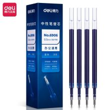 得力 6906 中性笔芯 0.5MM  20支/盒 蓝色  （单位：盒）