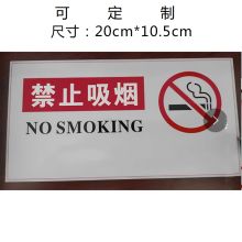 国产 禁止吸烟标识牌 20*10.5cm 加厚亚克力 公共场所室外指示牌可定（单位：块）