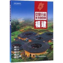 2021年中国分省系列地图册：福建 地图册（单位：本）