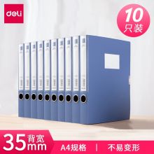 得力（deli）33510 档案盒塑料文件盒A4资料盒文件夹档案袋文件架收纳 10个装 (单位：箱）