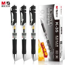 晨光(M&G) AGPK3508 0.7mm 中性笔 黑色 （单位：支）