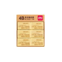 得力 4B橡皮擦 学生大号黄色铅笔用考试美术绘图橡皮 （单位：个）