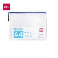 得力 A4 文件袋网纹拉链袋（单位：个）