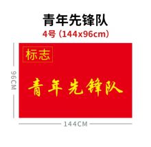 普瑞 PR-QZ 志愿者旗帜定做旗帜青年突击队4号（含印字）（144*96）（单位：个）