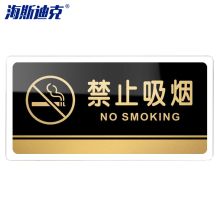 国产 亚克力标识牌 可定制禁止吸烟标识牌20×10cm（单位：个）