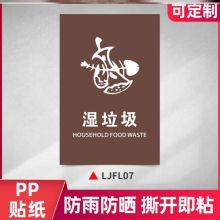 国产  20*30cm 湿垃圾标示贴 PP背胶（单位：张）