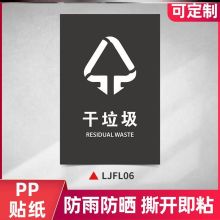 国产  20*30cm 干垃圾标示贴 PP背胶（单位：张）