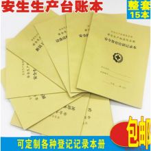 国产 A4 劳保抄写本 （单位：本）