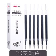 得力 S206 按压笔芯 黑（单位：支）