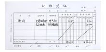国产 会计凭证 白（单位：捆）
