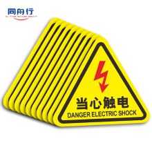 同舟行 5*5cm 当心触电标示贴（单位：张）