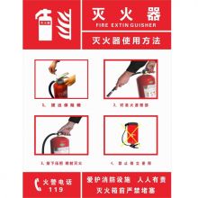 国产 20*30cmPP 警示标识标志 D2灭火器的使用方法 5张装（单位：包）