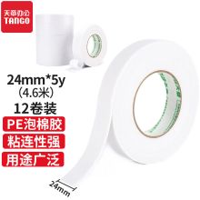 绿天章 双面胶泡棉胶带24mm*5y  12卷装 白色 （单位：盒）