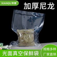 国产 28*40cm 100个/包  光面品真空包装袋 透明（单位：包）