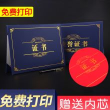 国产 6K 荣誉奖状证书 蓝色 （单位：个）