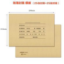 国产 A4 会计账簿封面总分类账明细帐册 25套（单位：包）