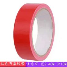 国产 48mm*21m 红色布基胶带（单位：卷）