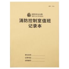 国产 A4  控制室值班记录本 （计价单位：本）