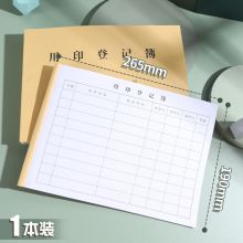 国产 50张100页 印章登记本 （单位：本）