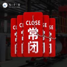 九千谷  3.5*9cm 红色常闭标识牌（单位：个）