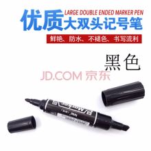 国产 POP专用笔记大头笔 黑色（单位：支）
