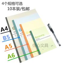 嘉顺达 B5无线装本*80页（单位：本）