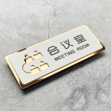 国产 亚克力办公室门牌 标示标志提示标牌 20x8cm（单位：个）