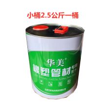 华美 橡塑专用保温胶水 2.5kg一桶 （单位：桶）