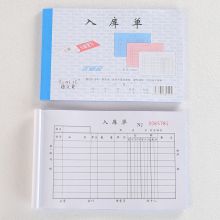 通立莱 32k 10本 三联入库单（单位：本）