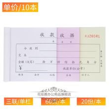 国产 10本/包 三联单栏收据 （单位：包）