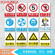 京功  20x30cm 安全警示标识牌（单位：张）