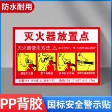 国产 15x20cm 适用灭火器放置点指示贴纸(pp背胶)（单位：个）