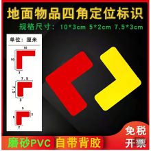 伟海 60*15 四角定位贴 单位：件
