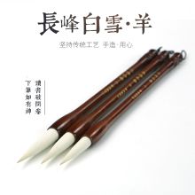 曹友泉 小号 长峰白雪羊毫毛笔 （单位：支）